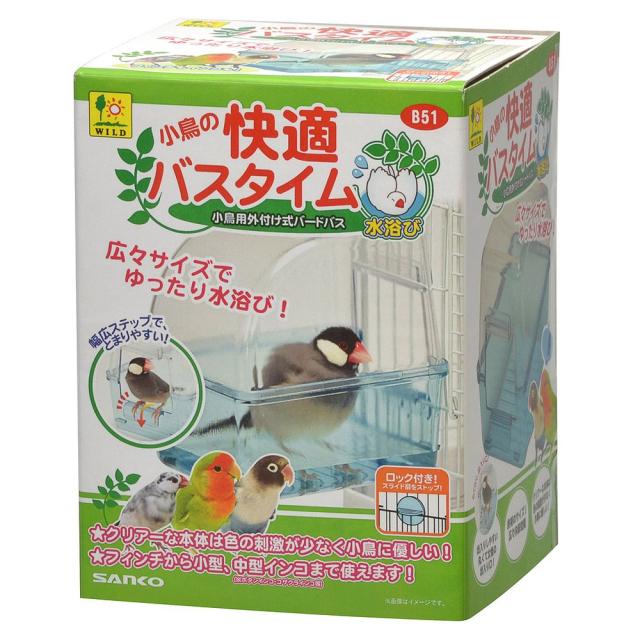 他サイト： 三晃商会 小鳥の快適バスタイム 鳥用品 【北海道・沖縄・離島配送不可】の商品画像