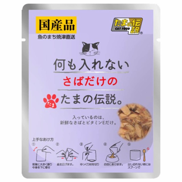 他サイト： 三洋食品 何も入れないさばだけのたまの伝説。 パウチ 35g 猫用フード 【北海道・沖縄・離島配送不可】の商品画像