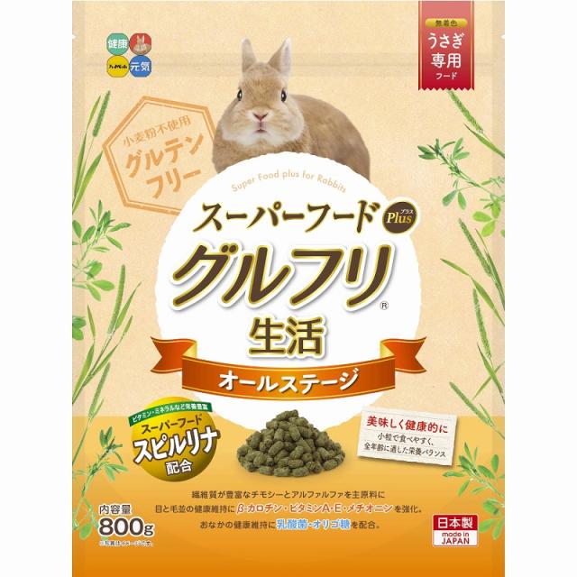 他サイト： ハイペット グルフリ生活 オールステージ スーパーフードプラス 800g ウサギ用フード 【北海道・沖縄・離島配送不可】の商品画像