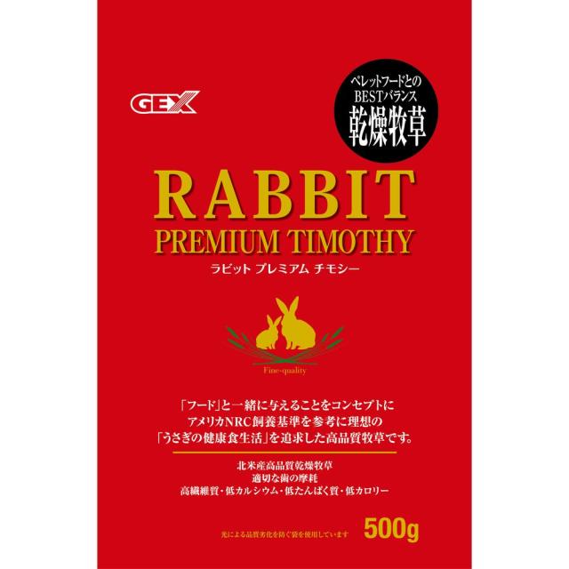 他サイト： GEX(ジェックス) ラビットプレミアム チモシー 500g ウサギ用フード 【北海道・沖縄・離島配送不可】の商品画像