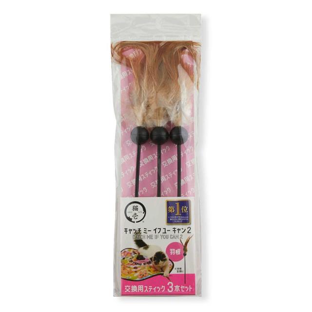 他サイト： 猫壱 キャッチ・ミー・イフ・ユー・キャン2 交換用スティック 羽根 3本セット 猫用おもちゃ 【北海道・沖縄・離島配送不可】の商品画像