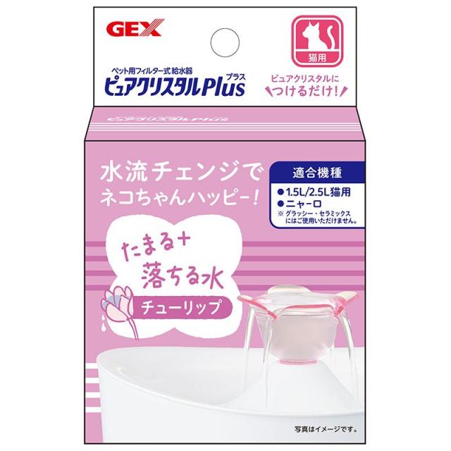 他サイト： GEX(ジェックス) ピュアクリスタル プラス チューリップ 猫用 ペット用品 【北海道・沖縄・離島配送不可】の商品画像