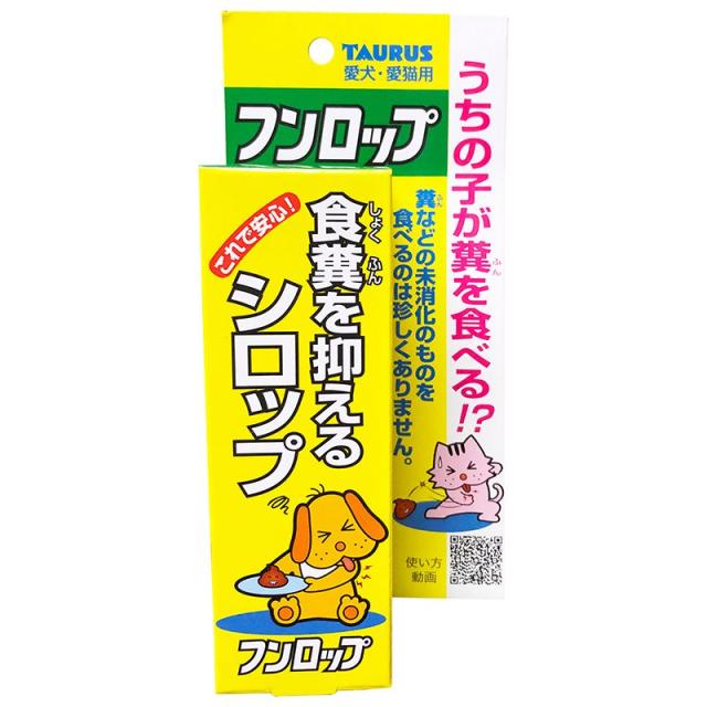 他サイト： トーラス フンロップ 30ml 犬猫用 【北海道・沖縄・離島配送不可】の商品画像