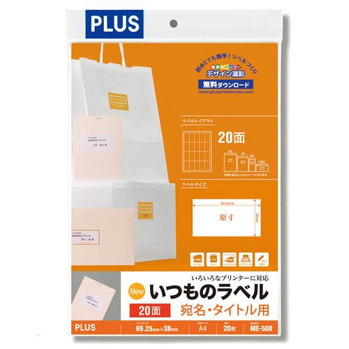 プラス いつものラベル20面ME508 ME-508