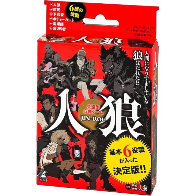 他サイト： 【メール便発送】幻冬舎 会話型心理ゲーム 人狼 479048 10歳以上 パーティゲーム カードゲームの商品画像