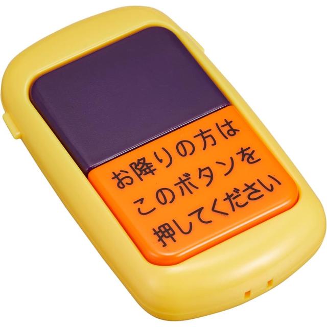 他サイト： トイコー いつでもピンポン バスボタン 3歳以上 【北海道・沖縄・離島配送不可】の商品画像