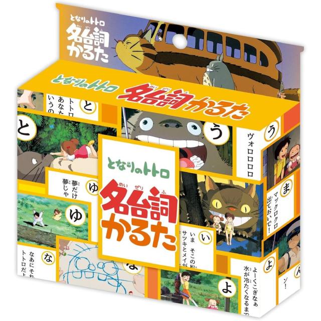 他サイト： 【メール便発送】エンスカイ となりのトトロ名台詞かるた 6歳以上の商品画像