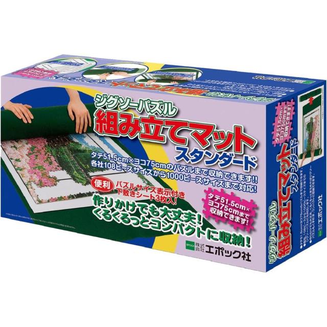 他サイト： エポック社 ジグソーパズル組み立てマット スタンダード 60-101 6歳以上 【北海道・沖縄・離島配送不可】の商品画像
