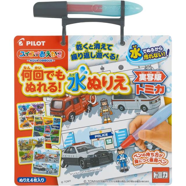 他サイト： 【メール便発送】パイロットコーポレーション スイスイおえかき 何回でもぬれる! 水ぬりえ トミカ 1.5歳以上の商品画像