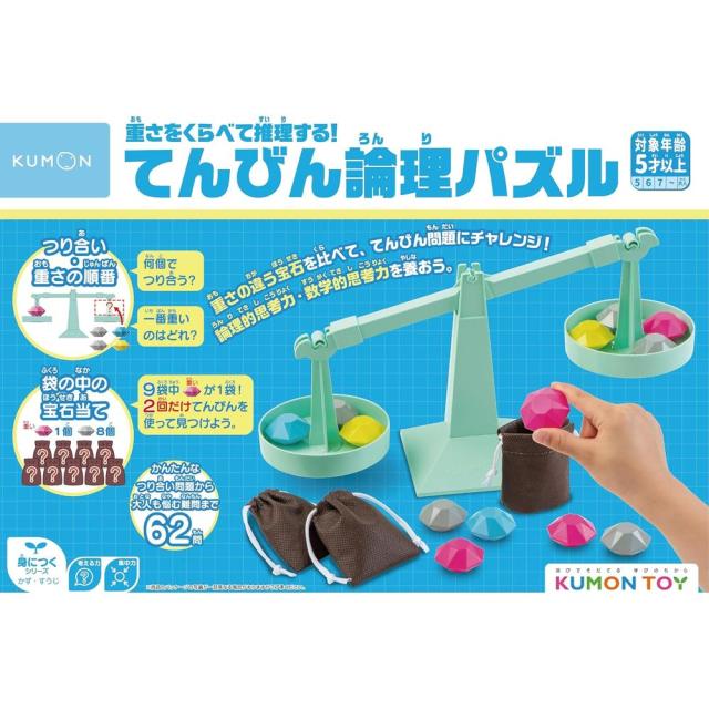 他サイト： くもん出版 重さを比べて推理する! てんびん論理パズル 算数 天秤問題 中学入試 論理的思考 TRP-10 5歳以上 知育玩具 の商品画像