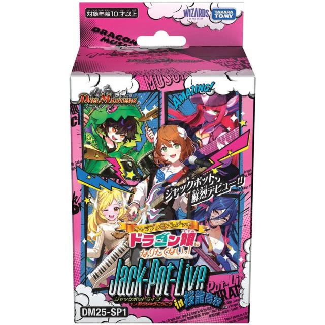 他サイト： タカラトミー デュエル・マスターズ TCG DM25-SP1 キャラプレミアムデッキ 「ドラゴン娘になりたくないっ!」 Jackの商品画像