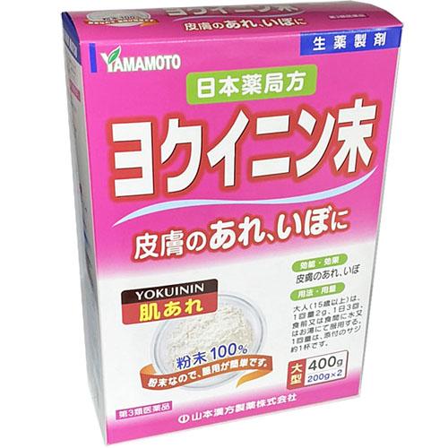 他サイト： 山本漢方製薬 ヨクイニン末 400g 【第3類医薬品】の商品画像