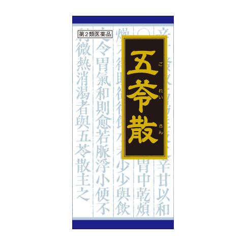 他サイト： 【第2類医薬品】クラシエ五苓散 45包の商品画像