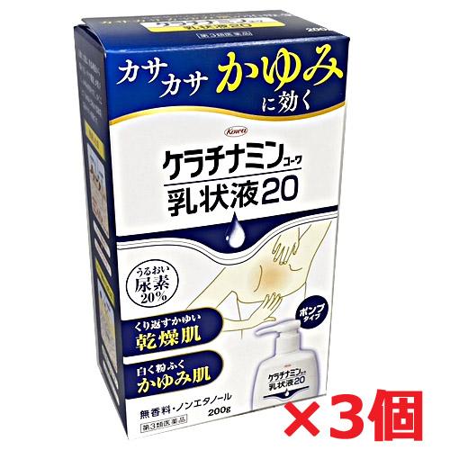 他サイト： 【3個セット】【第3類医薬品】ケラチナミンコーワ乳状液20 200g×3個【コンパクト発送】の商品画像