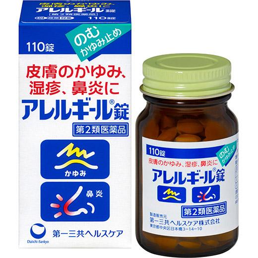 他サイト： 【第2類医薬品】アレルギール錠 110錠【co-1】の商品画像