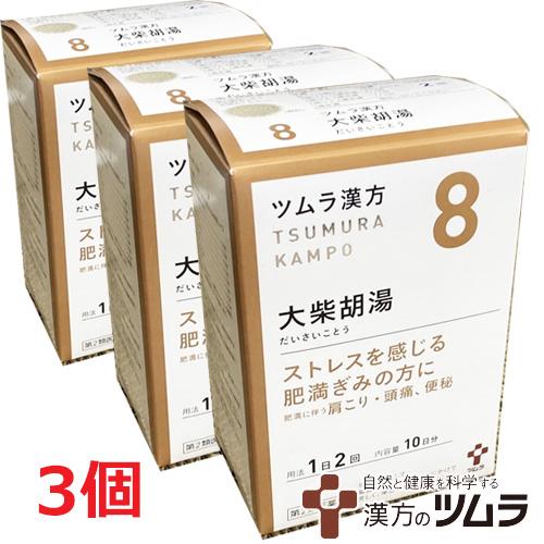 他サイト： 【3個セット】【8・小】【第2類医薬品】ツムラ漢方大柴胡湯エキス顆粒 20包(10日分)×3個「ストレスを感じる肥満ぎみの方に」の商品画像