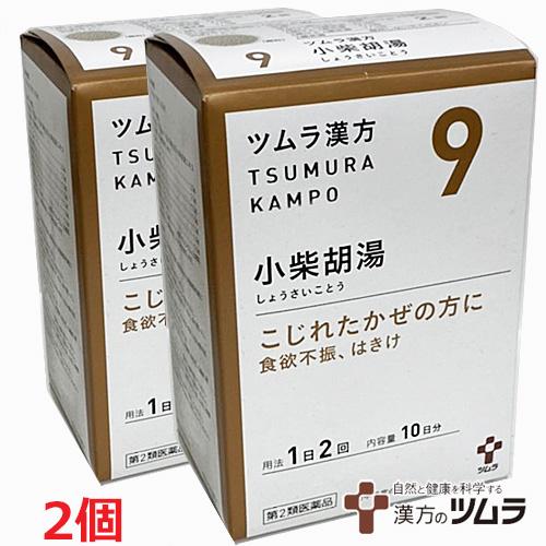 他サイト： 【2個】【9・小】【第2類医薬品】ツムラ漢方小柴胡湯エキス顆粒 20包(10日分)×2個「こじれたかぜの方に」しょうさいことう【の商品画像
