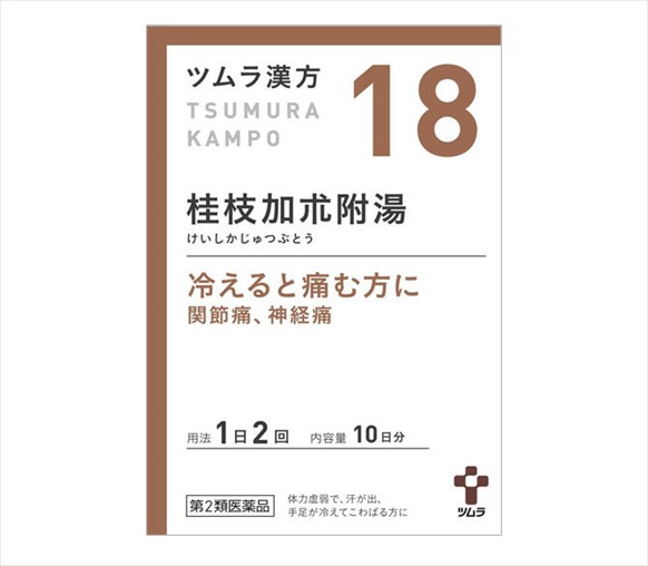 他サイト： 【18・小】【第2類医薬品】ツムラ漢方桂枝加朮附湯エキス顆粒 20包(10日分)「冷えると痛む方に」けいしかじゅつぶとうの商品画像
