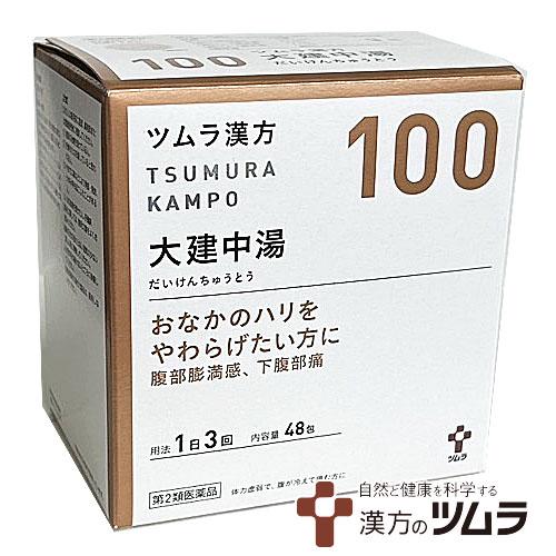他サイト： 【100】【第2類医薬品】ツムラ漢方 大建中湯エキス顆粒 48包(24日分)「おなかのハリをやわらげたい方に)の商品画像