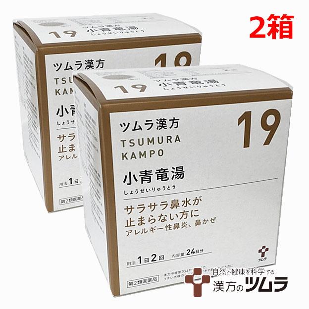 他サイト： 【2個セット】【19】【第2類医薬品】ツムラ漢方小青竜湯エキス顆粒 48包×2個「サラサラ鼻水が止まらない方に」の商品画像