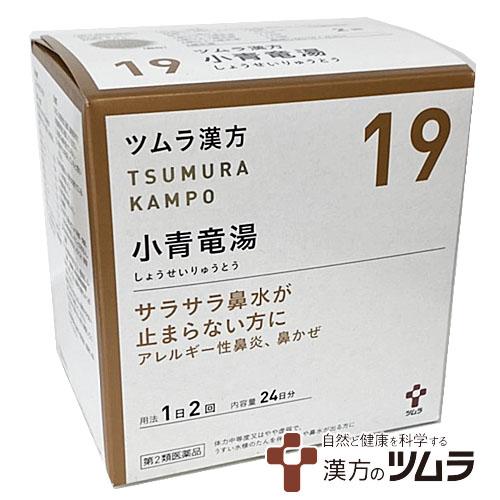 他サイト： 【19】【第2類医薬品】ツムラ漢方小青竜湯エキス顆粒 48包(24日分)「サラサラ鼻水が止まらない方に」の商品画像