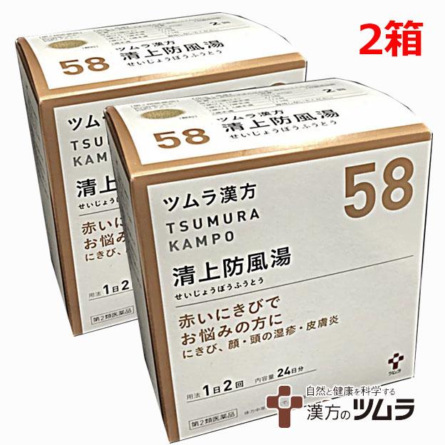 他サイト： 【2個セット】【58】【第2類医薬品】ツムラ漢方清上防風湯エキス顆粒 48包×2個「赤いにきびでお悩みの方に」セイジョウボウフウの商品画像