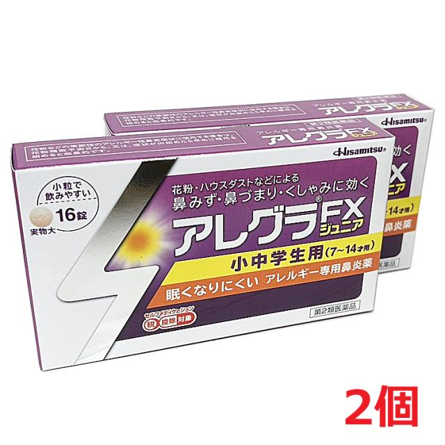 他サイト： 【2個】【メール便発送】【第2類医薬品】アレルギー専用鼻炎薬 アレグラFXジュニア 16錠×2個(メール便のため外箱がへこむ場合の商品画像