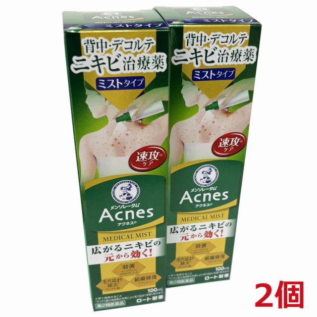 他サイト： 【2個】【第2類医薬品】メンソレータムアクネス25メディカルミストb 100mL×2個【co-1】の商品画像