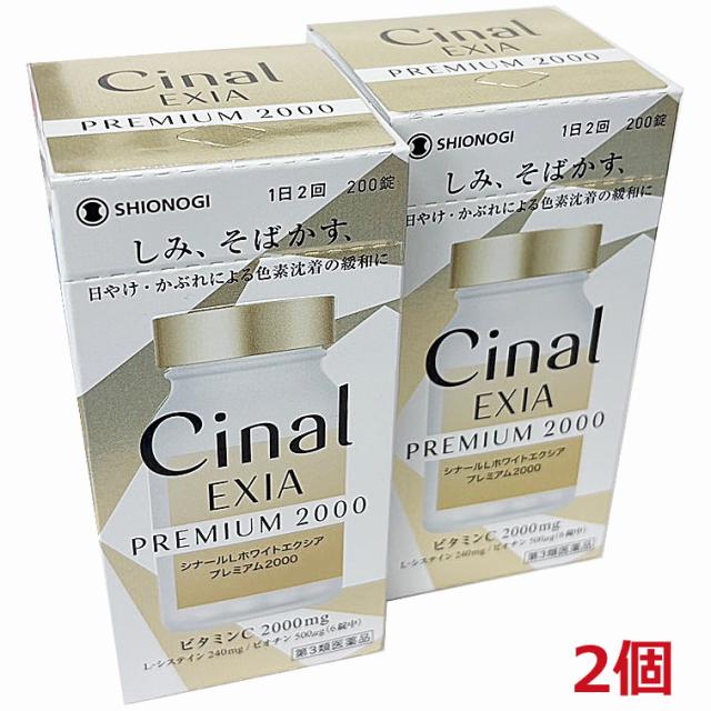 他サイト： 【2個】【第3類医薬品】シナールLホワイトエクシア プレミアム2000  200錠×2個の商品画像