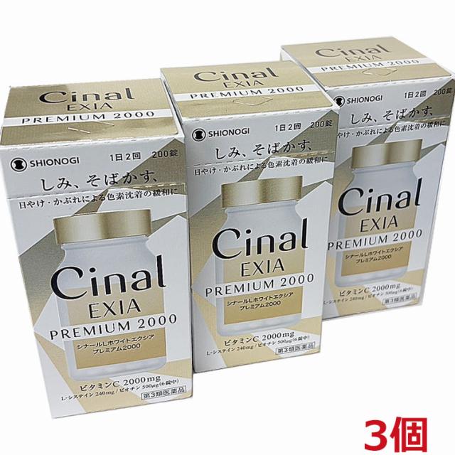他サイト： 【3個】【第3類医薬品】シナールLホワイトエクシア プレミアム2000  200錠×3個の商品画像