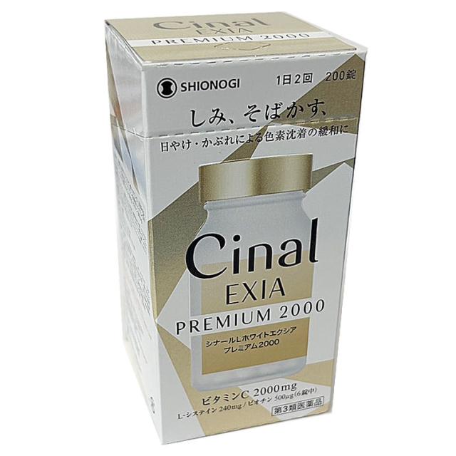 他サイト： 【第3類医薬品】シナールLホワイトエクシア プレミアム2000  200錠の商品画像