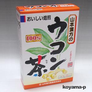 他サイト： 山本漢方のウコン茶100% 3g×20袋の商品画像