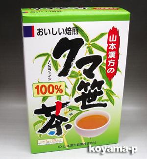 他サイト： 山本漢方製薬 クマ笹茶100% 5g×20包の商品画像