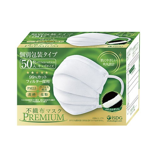 他サイト： 【個別包装】不織布マスクPREMIUM 50枚入 キッズサイズ(約125 × 85 mm)(医食同源・使い捨てマスク)の商品画像