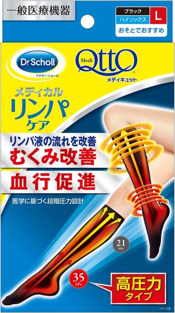 他サイト： 【メール便発送】Dr.Scholl メディキュット メディカル ハイソックスL(ブラック)  リンパケア むくみ改善・血行促進リの商品画像