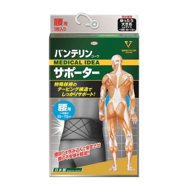 他サイト： バンテリンコーワサポーター腰用 ブラック ゆったり大きめ(男女兼用・1枚入り)LLサイズ:95〜115cm【コンパクト発送】の商品画像