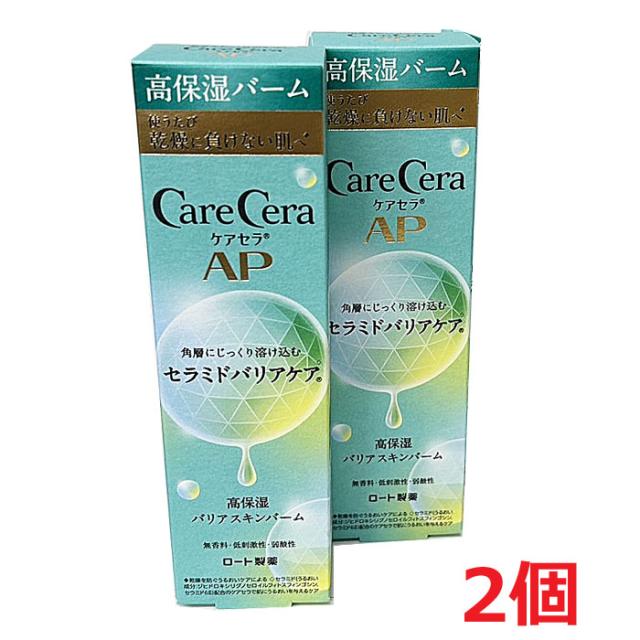 他サイト： 【2個】【メール便発送】ロート製薬 ケアセラAP 高保湿バリアスキンバーム 24g×2個の商品画像