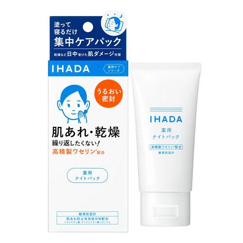 他サイト： 【医薬部外品】資生堂 イハダ 薬用ナイトパック 70g【コンパクト発送】の商品画像