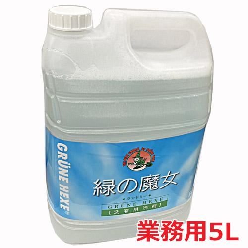 他サイト： 【ドイツ生まれ地球にやさしい洗剤】緑の魔女 ランドリー 5Lの商品画像