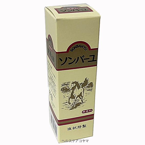 他サイト： ソンバーユ液状・尊馬油 55mlの商品画像