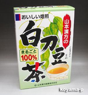 他サイト： 山本漢方製薬 白刀豆茶(ナタマメ)100% 6g×12包の商品画像