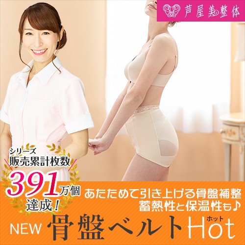 芦屋美整体 骨盤ベルトhot 単品 納富亜矢子先生監修 芦屋美整体シリーズの冬用あったか骨盤ベルトhot ナノ化した天然火山岩を練り込の通販はau Pay マーケット ヘルシーラボ 商品ロットナンバー