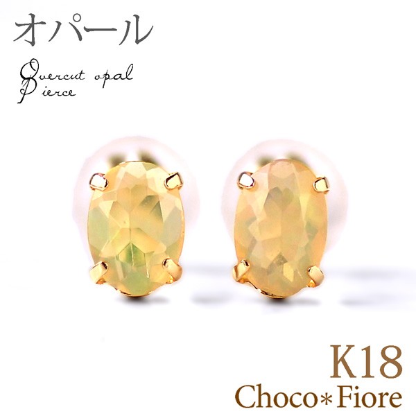 オパールピアス K18 オーバル カット オパール ピアス 18k 18金 ゴールド ピアス スタッドの通販はau Pay マーケット La Fee ラフェ