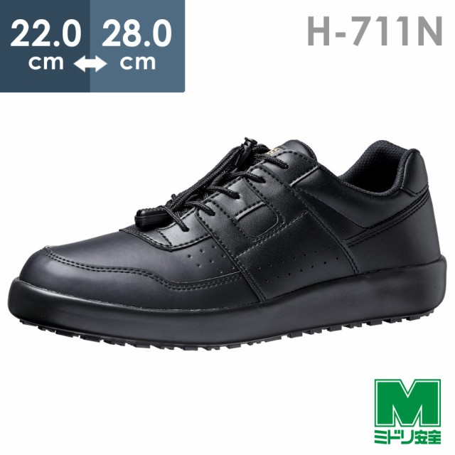 ミドリ安全 超耐滑軽量作業靴 ハイグリップ H-711...