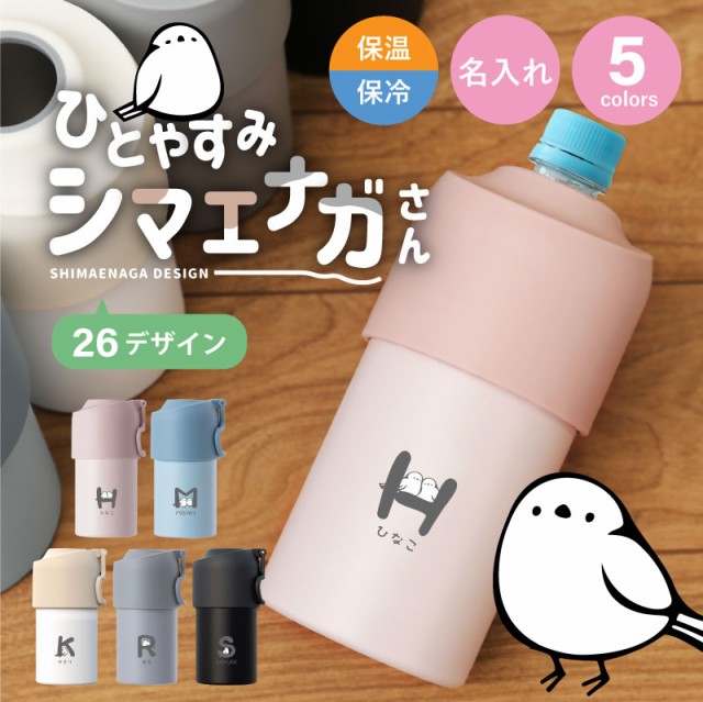 選べる2個セット ペットボトルホルダー ボトルインボトル 500ml 650ml 保冷 真空断熱 水筒