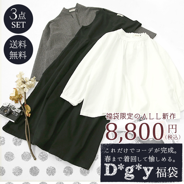 50 素晴らしいd ファッション 福袋 ファッショントレンドについて