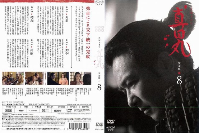 NHK大河ドラマ 毛利元就 完全版 DVD-BOX 第弐集 NHKスクエア限定商品