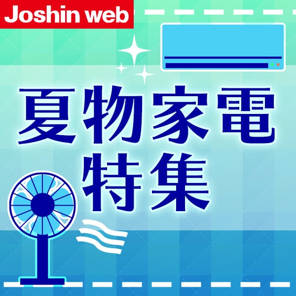 Joshin Web 家電 Pc ホビー専門店のネットショッピング 通販はau Pay マーケット