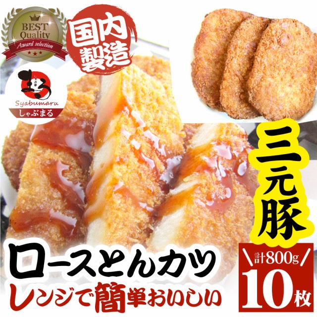 市場 冷凍 ベスト三元豚ロースカツ 10食入 約120Ｇ