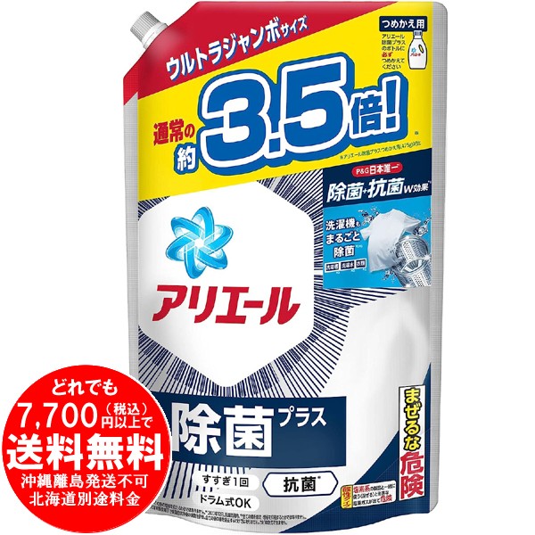 アリエールジェル除菌プラス つめかえウルトラジャンボサイズ 1680g